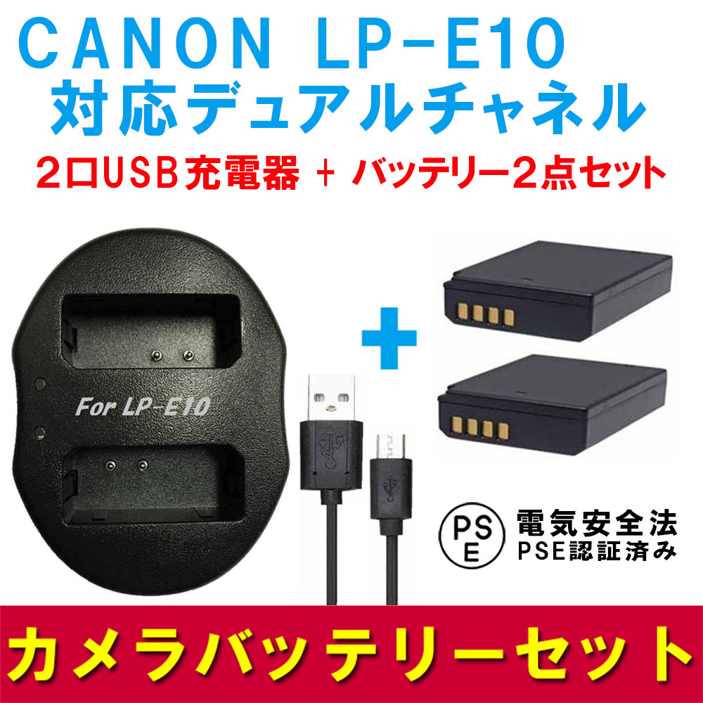 CANON LP-E10 бХåƥ꡼2ġǥ奢ͥ USBХåƥ꡼㡼㡼å ߴ2ƱŲǽUSBŴEOS 1100D/EOS Kiss X50/EOS Rebel T3