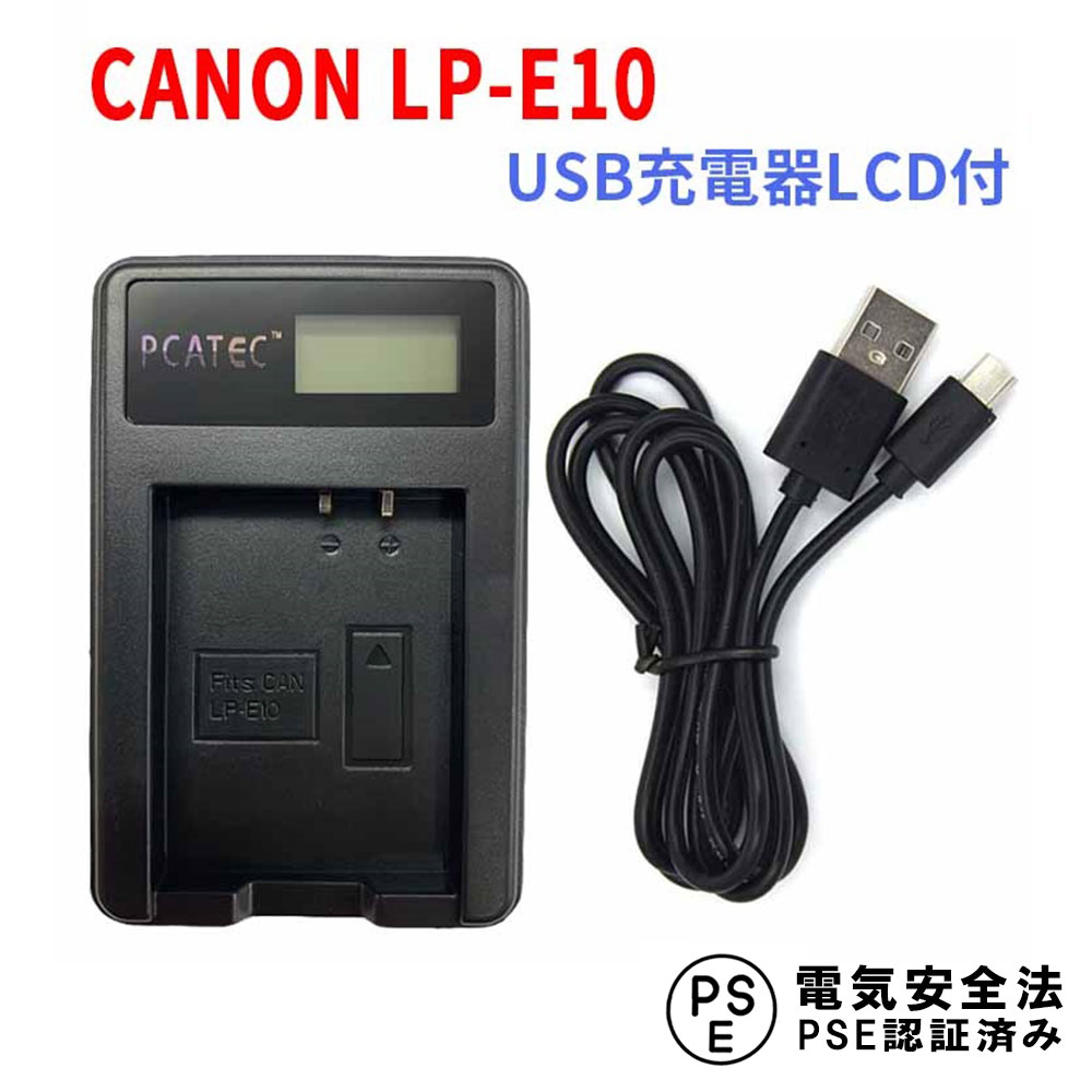 CANON LP-E10 対応;国内新発売・USB充電