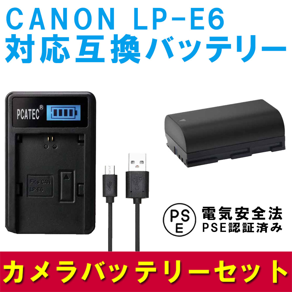 CANON LP-E6 互換バッテリー＆USB充電器