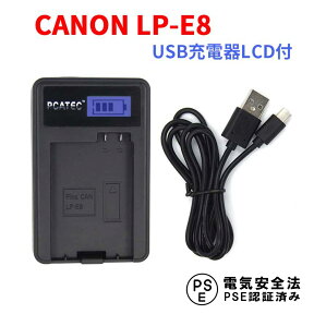 【送料無料】CANON LP-E8 対応☆PCATEC&#8482;国内新発売・USB充電器LCD付4段階表示仕様☆