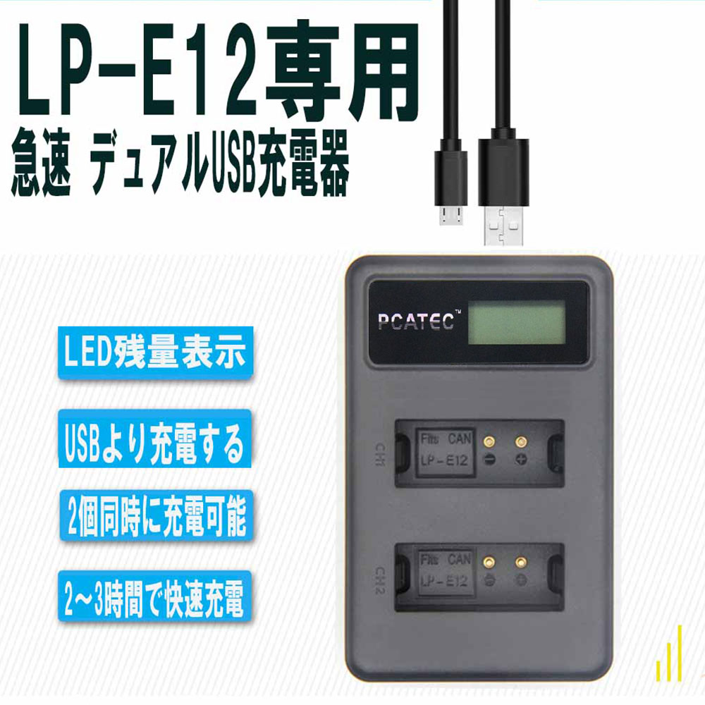 【送料無料】CANON LP-E12対応縦充電式USB充電器 LCD付4段階表示2口同時充電仕様USBバッテリーチャージャー For KissX7 EOSM EOSM2 EOS Kiss X7/ EOS M/EOS M2 / EOS M100 / EOS Kiss M