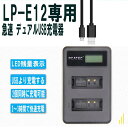 【送料無料】CANON LP-E12対応縦充電式USB充電器 LCD付4段階表示2口同時充電仕様USBバッテリーチャージャー For KissX7 EOSM EOSM2 EOS Kiss X7/ EOS M/EOS M2 / EOS M100 / EOS Kiss M