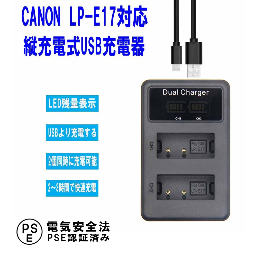 【送料無料】CANON LP-E17対応縦充電式