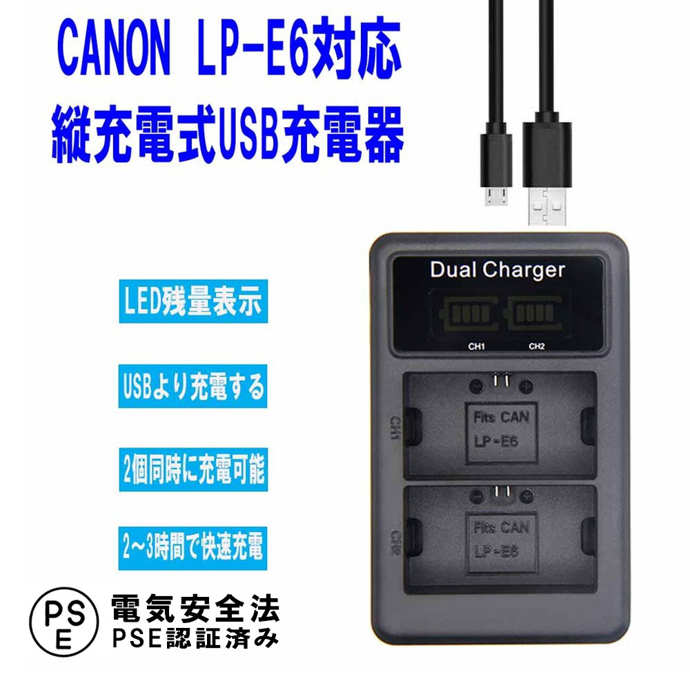 【送料無料】CANON LP-E6対応縦充電式U