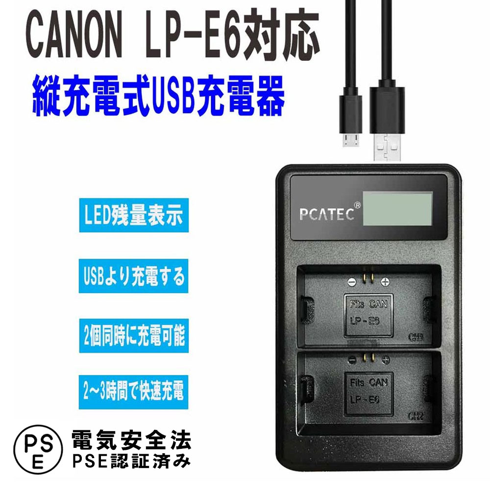 CANON LP-E6 б USBŴ Ľż PCATEC LCD4ʳɽ 2Ʊ USBХåƥ꡼㡼㡼 Cano...