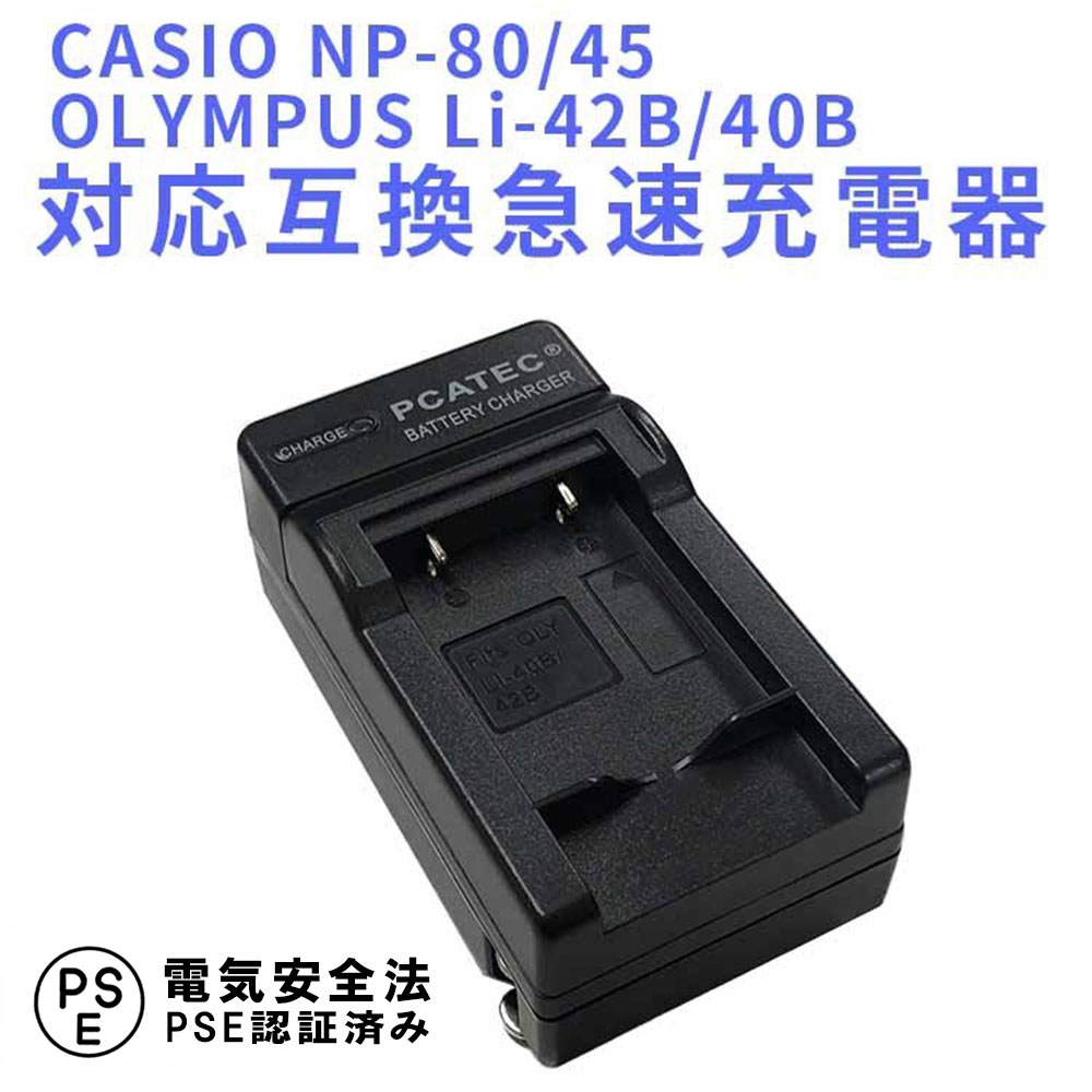 【送料無料】CASIO NP-80/ Li-42B/40B/NP-45/