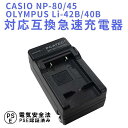 【送料無料】CASIO NP-80/ Li-42B/40B/NP-45/NIKON EN-EL10対応互換急速充電器☆S3000/S4000/S5100