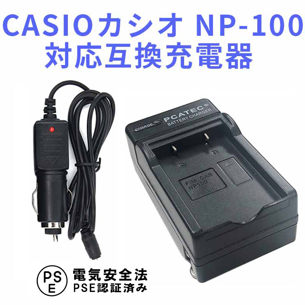 【送料無料】CASIO NP-100 対応互換急