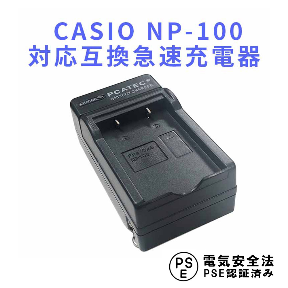 【送料無料】CASIO NP-100 対応互換急