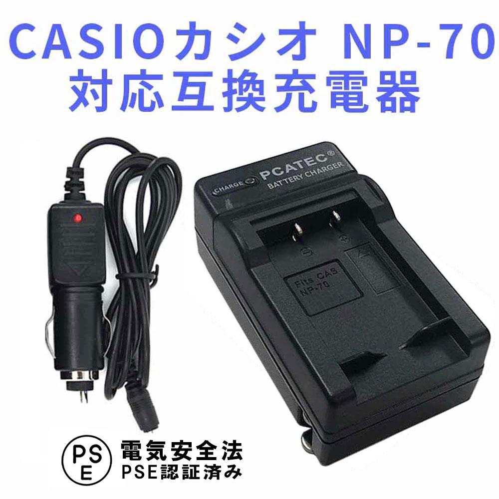 CASIOカシオ　 NP-70対応互換充電器☆E