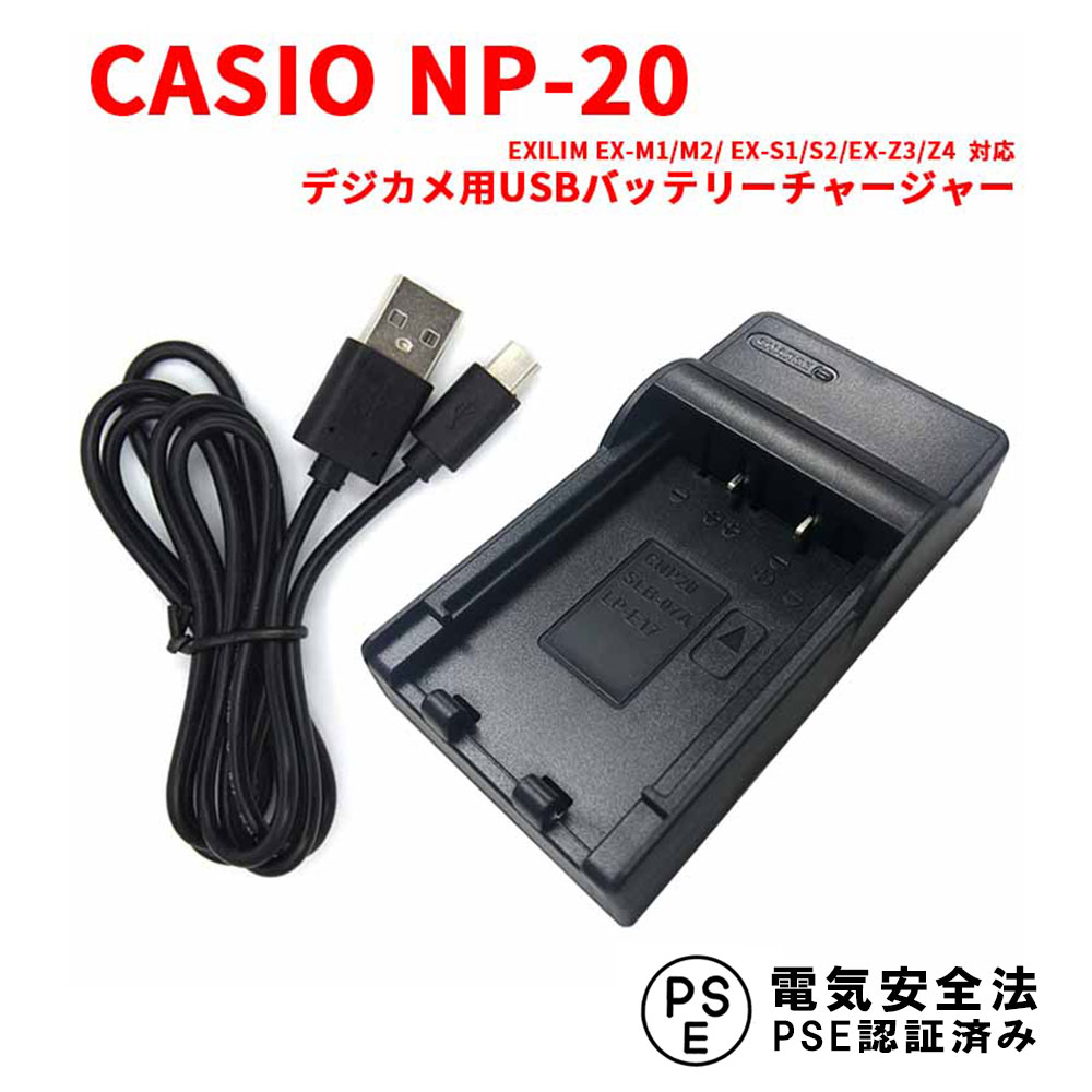 【送料無料】CASIO NP-20 対応互換USB充