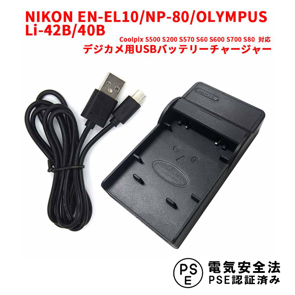 CASIO NP-80 OLYMPUS Li-40B 対応 USB充電器 