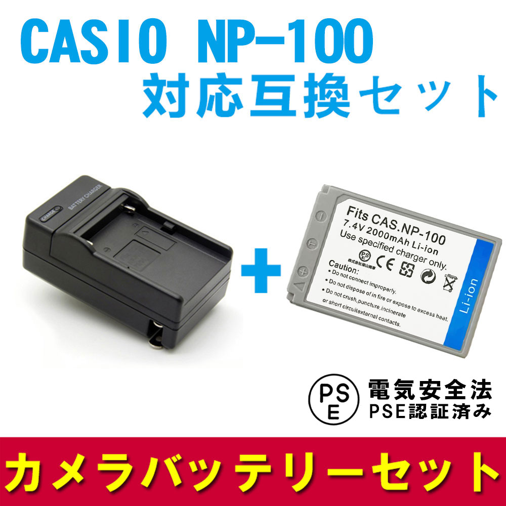 CASIO NP-100 対応互換バッテリー＆急