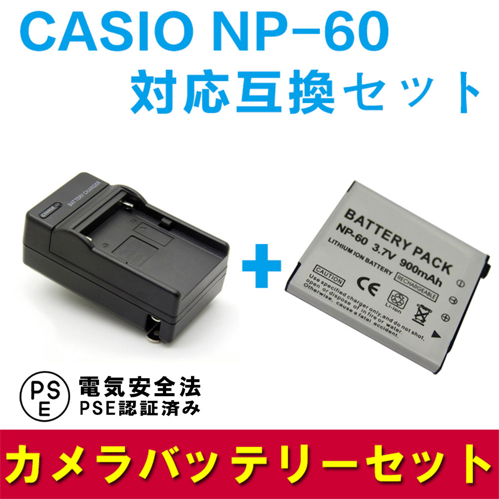 CASIO NP-60 対応互換バッテリー＆急速充電器セット☆EX-S12/Z19/Z20/Z29/Z85/Z90