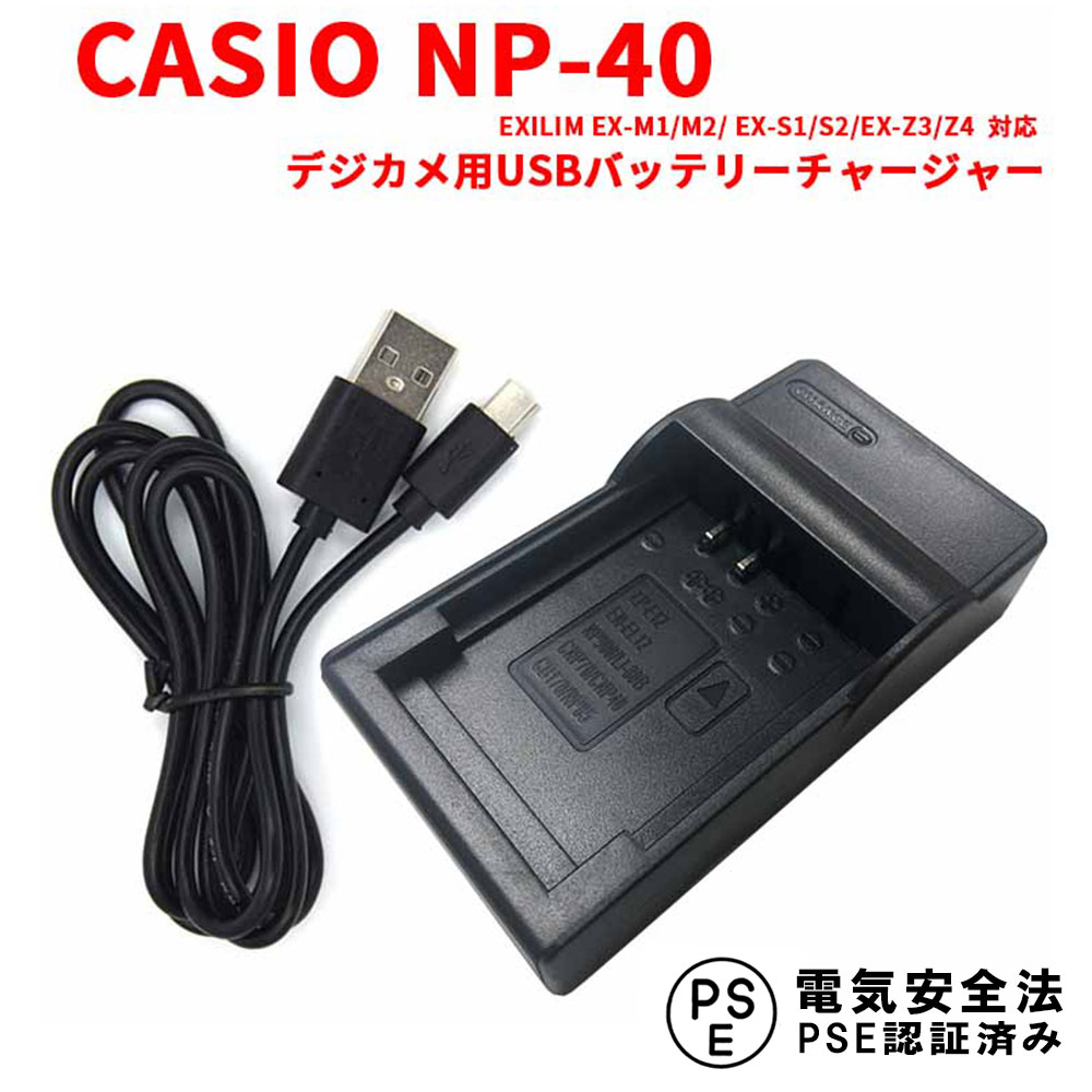 CASIO NP-40 互換 USB充電器 USBバッテリ