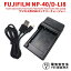 【送料無料】FUJIFILM NP-40/D-LI8 対応互換USB充電器☆デジカメ用USBバッテリーチャージャー☆FinePix Z5fd