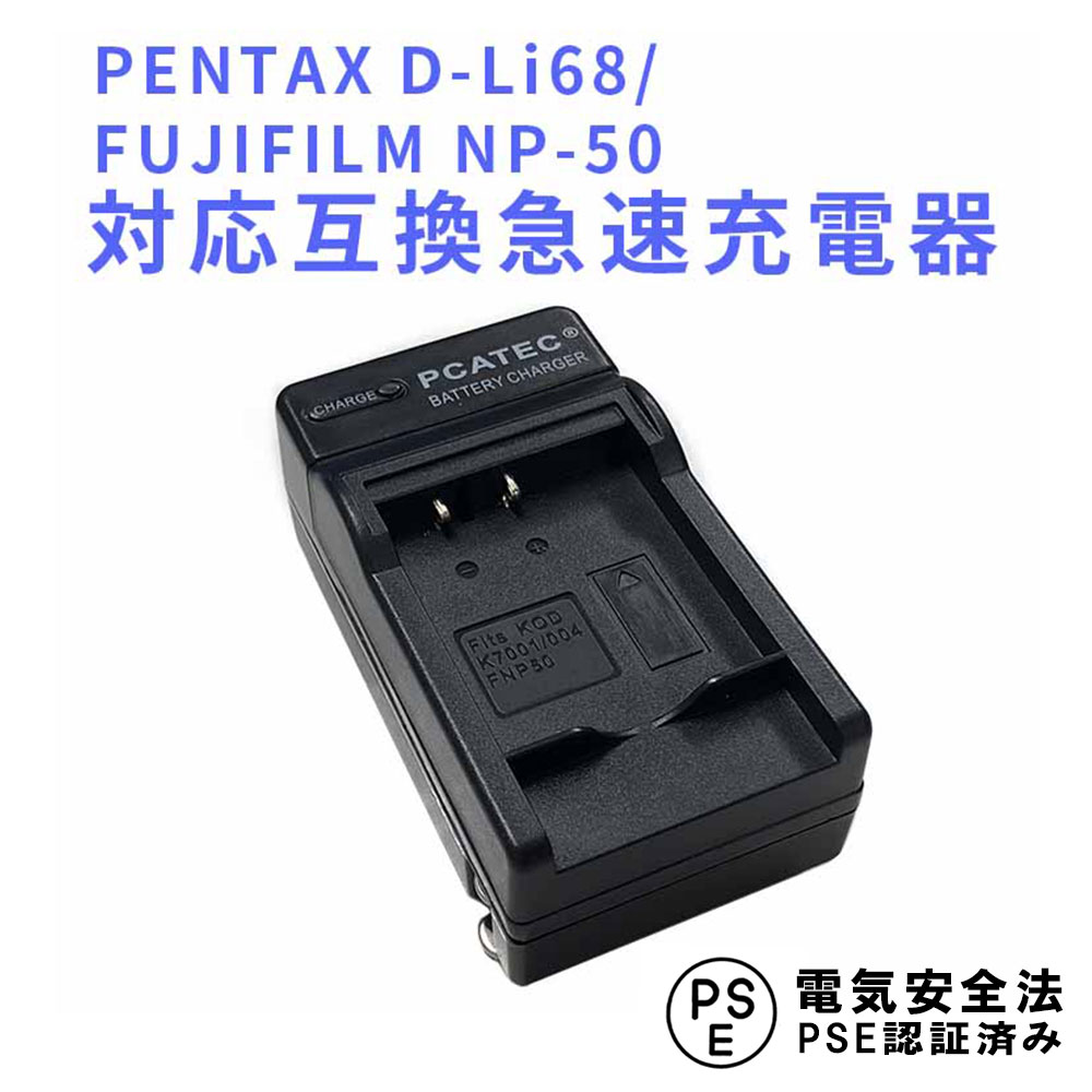 【送料無料】PENTAX D-Li68/FUJIFILM NP-50