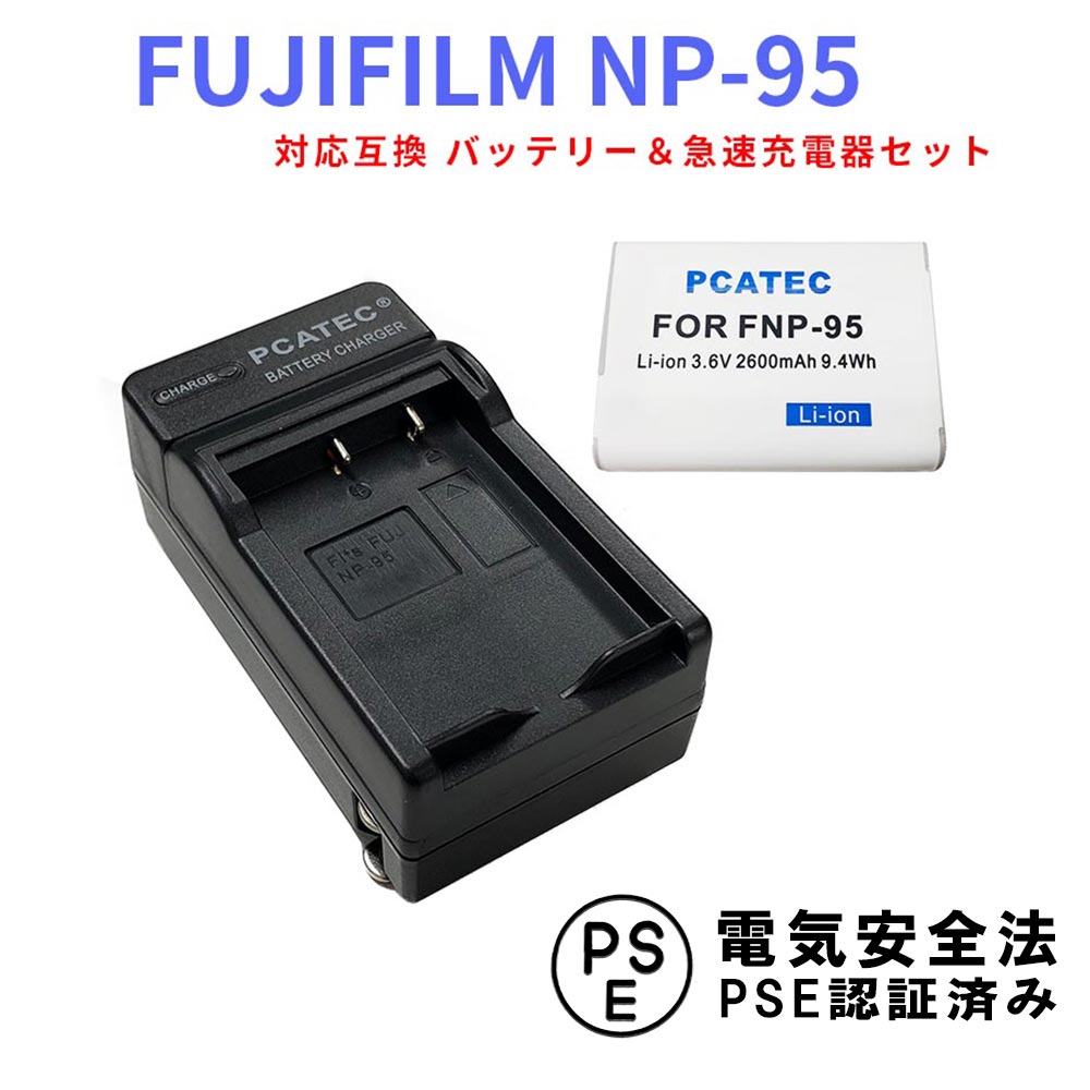FUJIFILM NP-95対応互換バッテリー＋充
