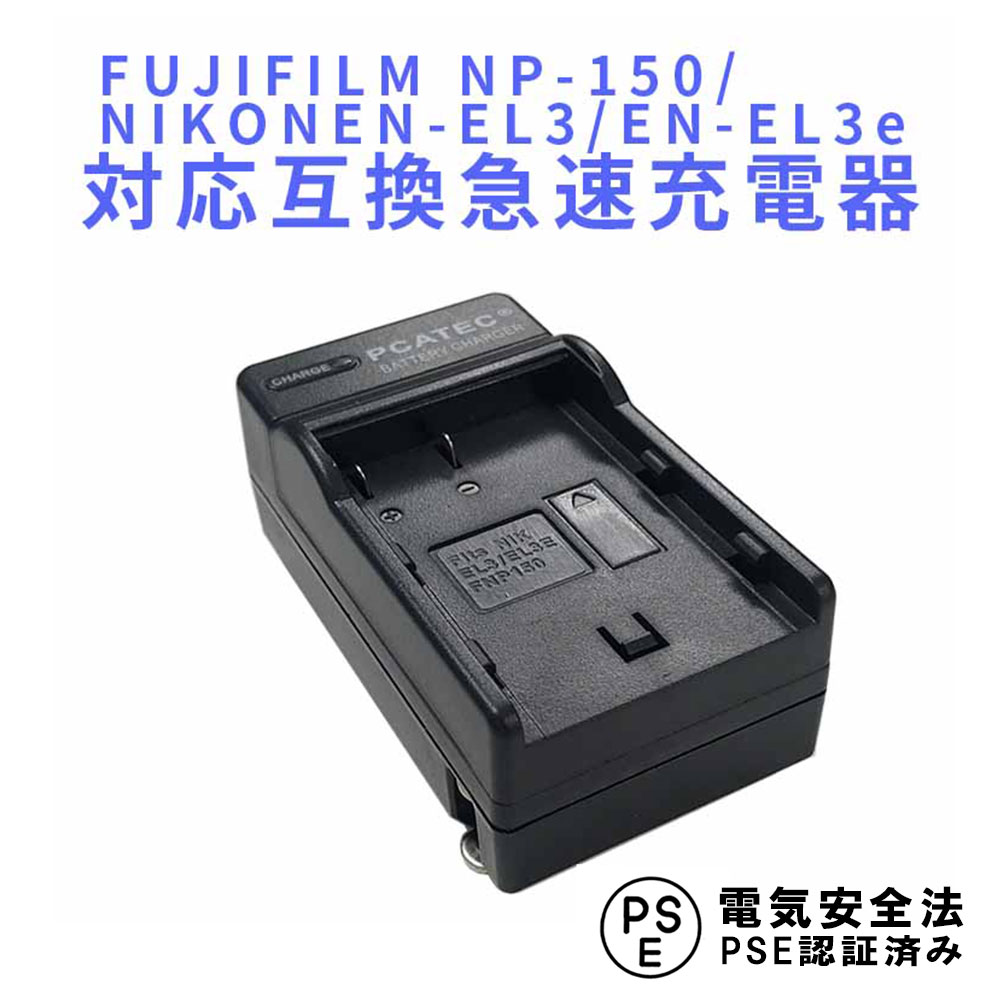 【送料無料】FUJIFILM NP-150/NIKON EN-EL3/E