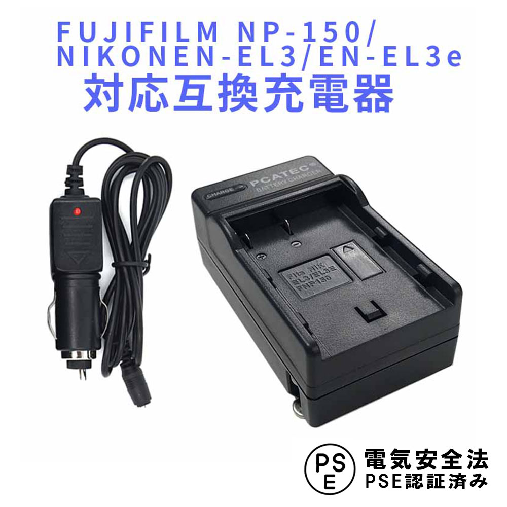 【送料無料】FUJIFILM NP-150 /EN-EL3用　