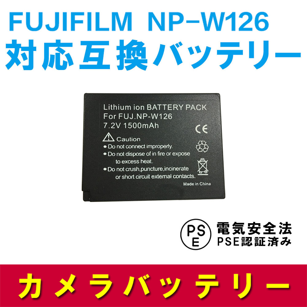 FUJIFILM NP-W126 互換 バッテリー Fuji