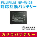 FUJIFILM NP-W126 互換 バッテリー Fujifilm