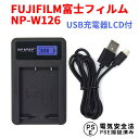 FUJIFILM 富士フィルム NP-W126 対応 USB