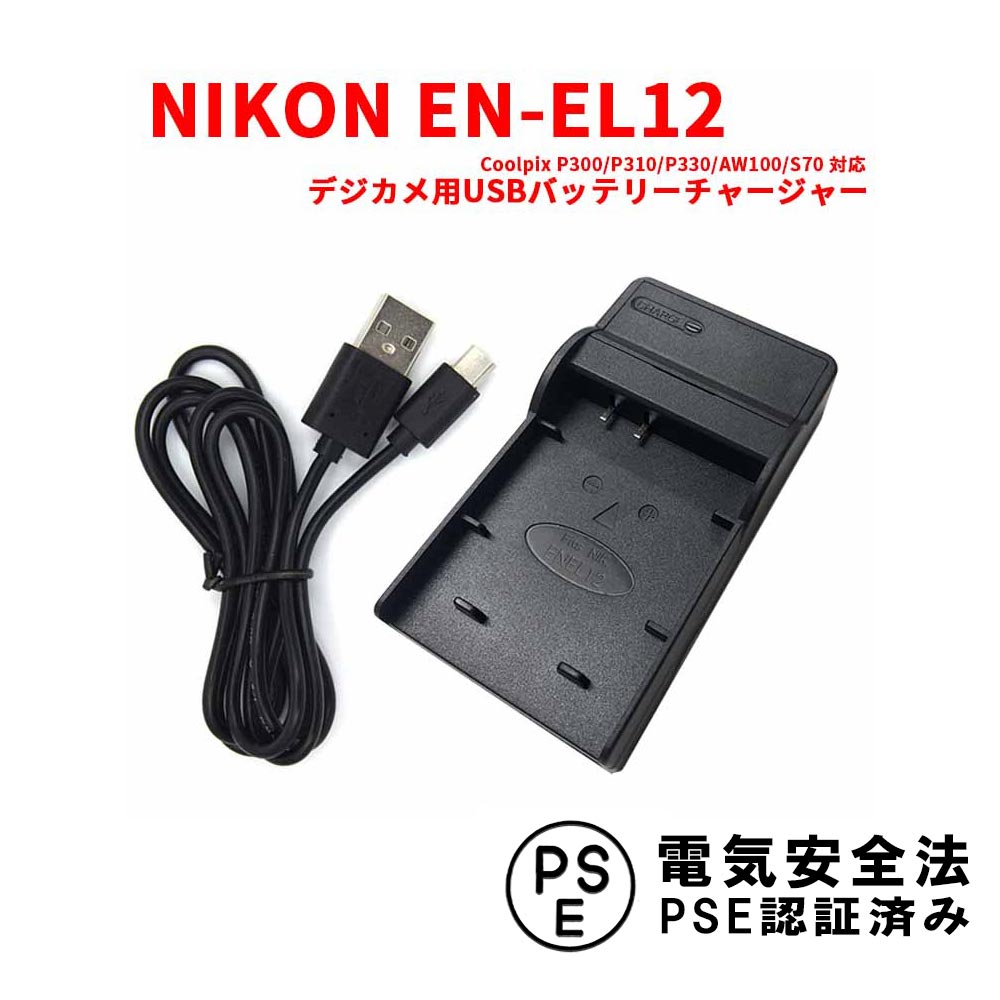 【送料無料】NIKON ニコン EN-EL12対応