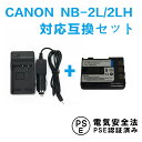 CANON NB-2L, 2LH 対応 互換 バッテリー + 急速充電器 セット カーチャージャー付属 EOS KissDigitalN G9 EOSKissD...