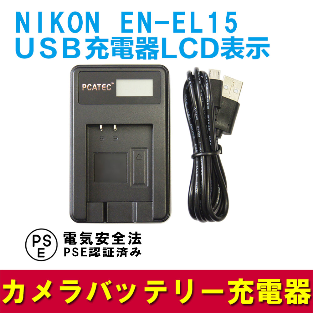 ̵֡NIKON EN-EL15бPCATEC&#8482;⿷ȯ䡦USBŴLCDաD800/ D800E/ D600/ D7000/ Nikon 1 V1פ򸫤