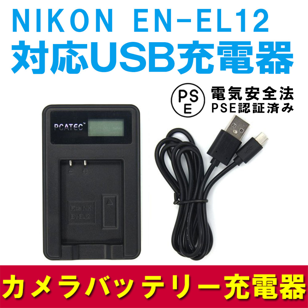 ̵NIKON ˥ EN-EL12бPCATEC™⿷ȯ䡦USBŴLCDաAW100/S70P25Apr15