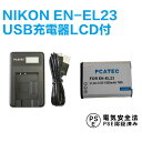 NIKON EN-EL23 対応 互換 バッテリー2個 ＆ 