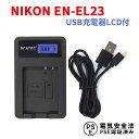 【送料無料】NIKON EN-EL23対応☆PCATEC&#