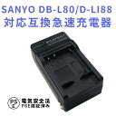 【送料無料】SANYO　DB-L80/D-LI88対応互