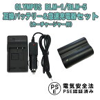 OLYMPUS BLM-1, BLM-5 互換 バッテリー + 急速充電器 セット E-1,E-3,E-5,E-30対応 オリンパス 送料無料