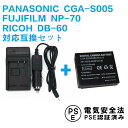Panasonic CGA-S005 DMW-BCC12, NP-70, DB-60 対