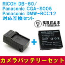 RICOH DB-60, Panasonic CGA-S005 DMW-BCC12 対応