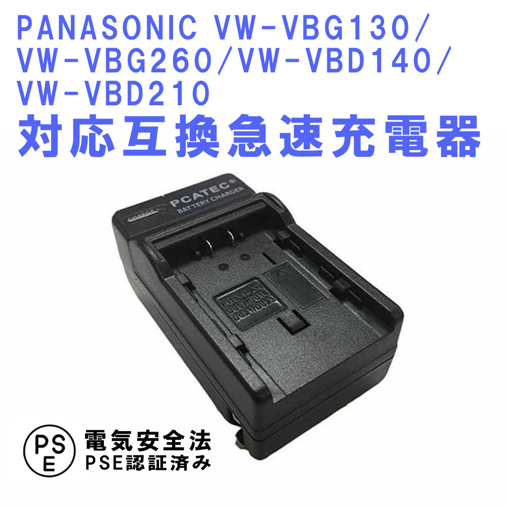 【送料無料】パナソニック　VW-VBG130