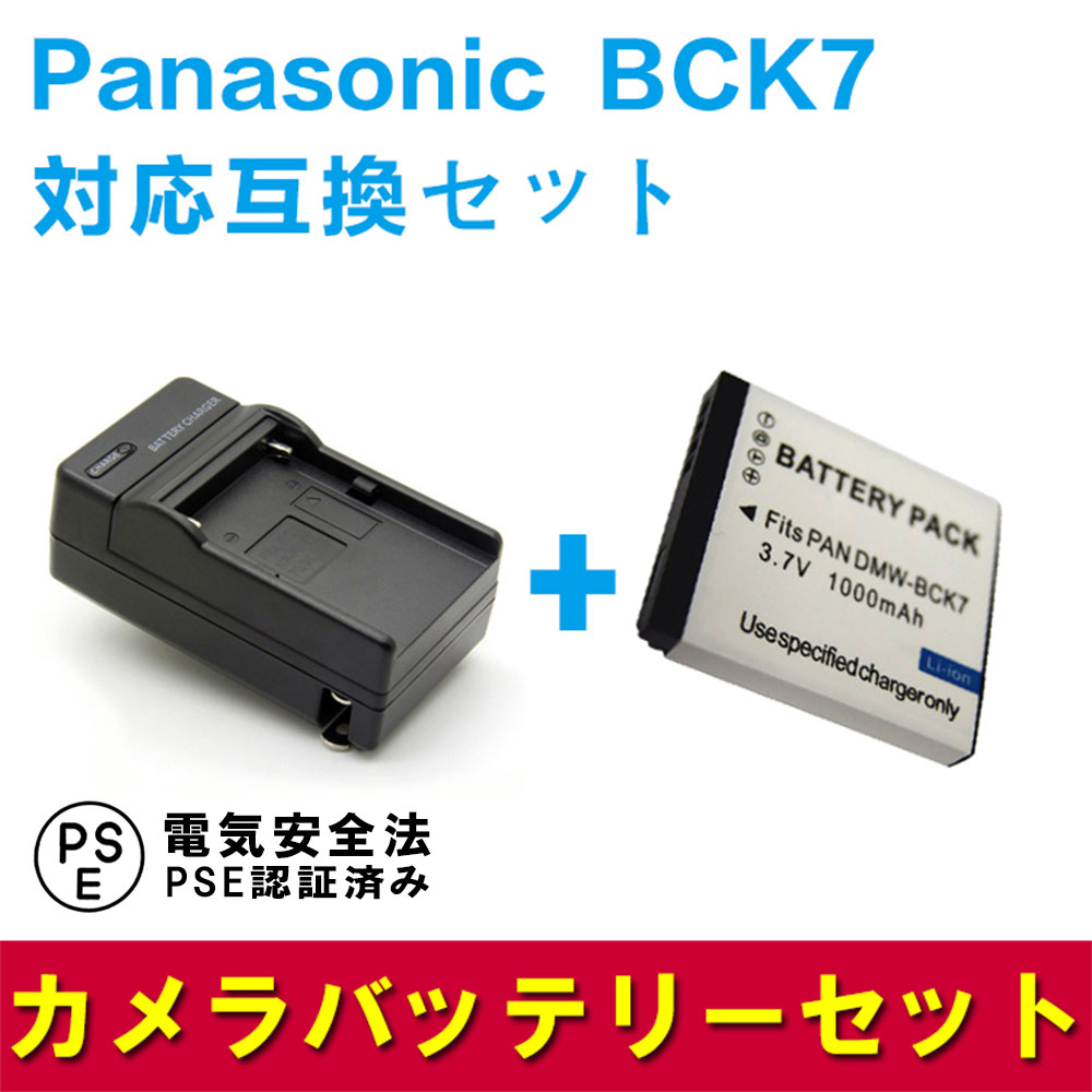 Panasonic BCK7対応互換バッテリー＆急