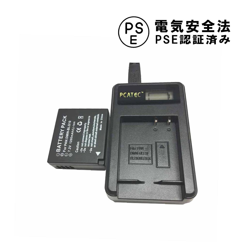 PANASONIC BLG10 対応 互換バッテリー USB充電器 セット LCD付き LUMIX DMC-GF3 GF5 GF6 GX7 シリーズ対応 パナソニック 送料無料