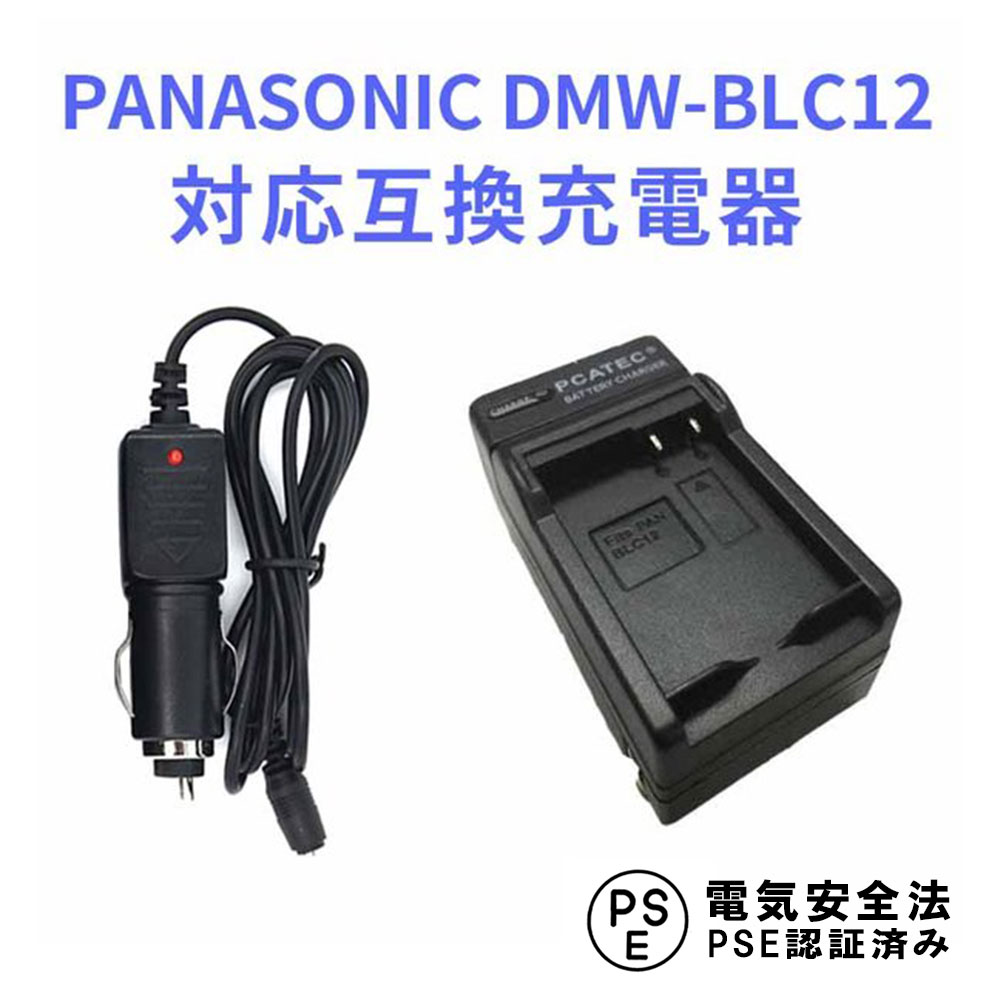 【送料無料】PANASONIC　DMW-BLC12 対応