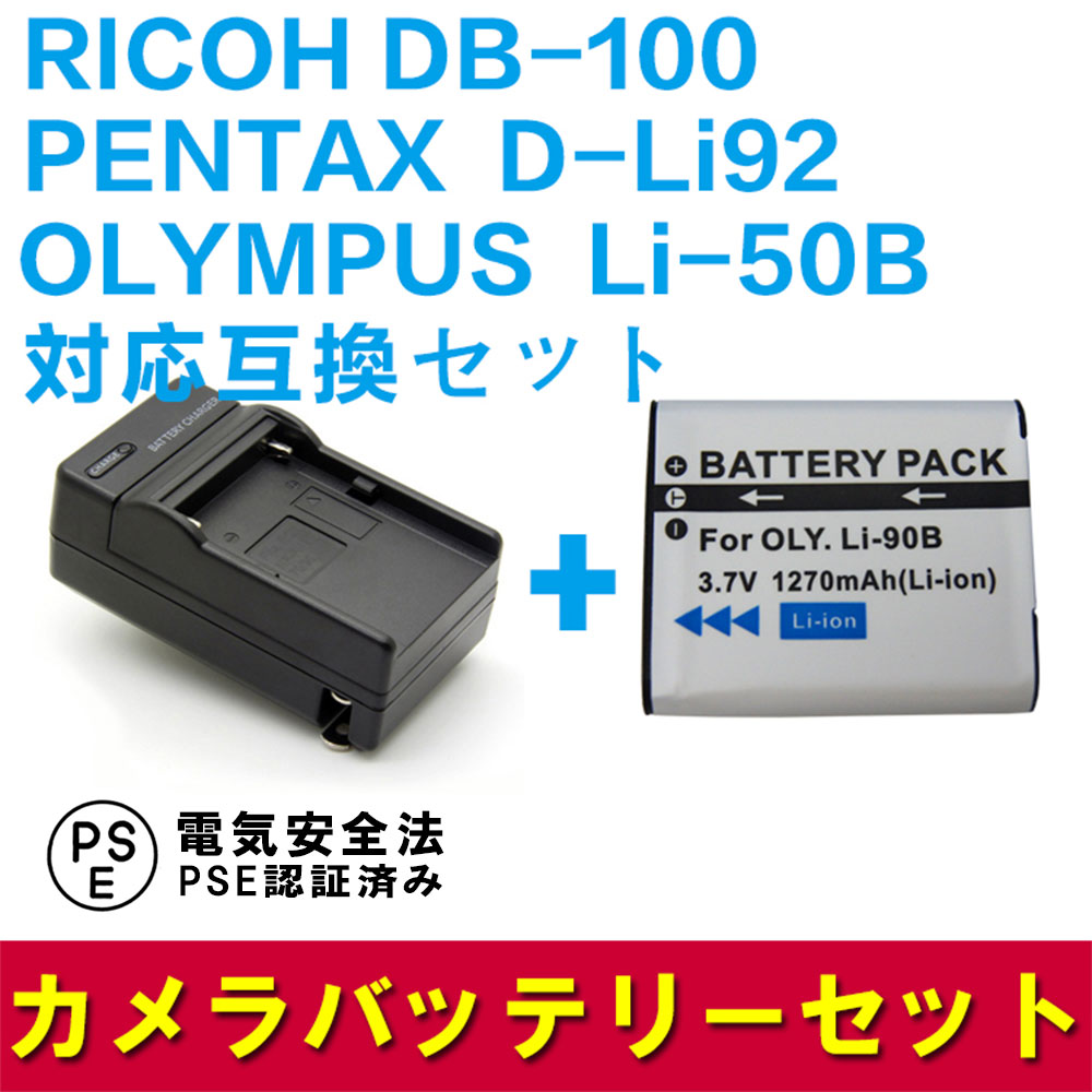 RICOH DB-100/Li-50B/対応互換バッテリー＋
