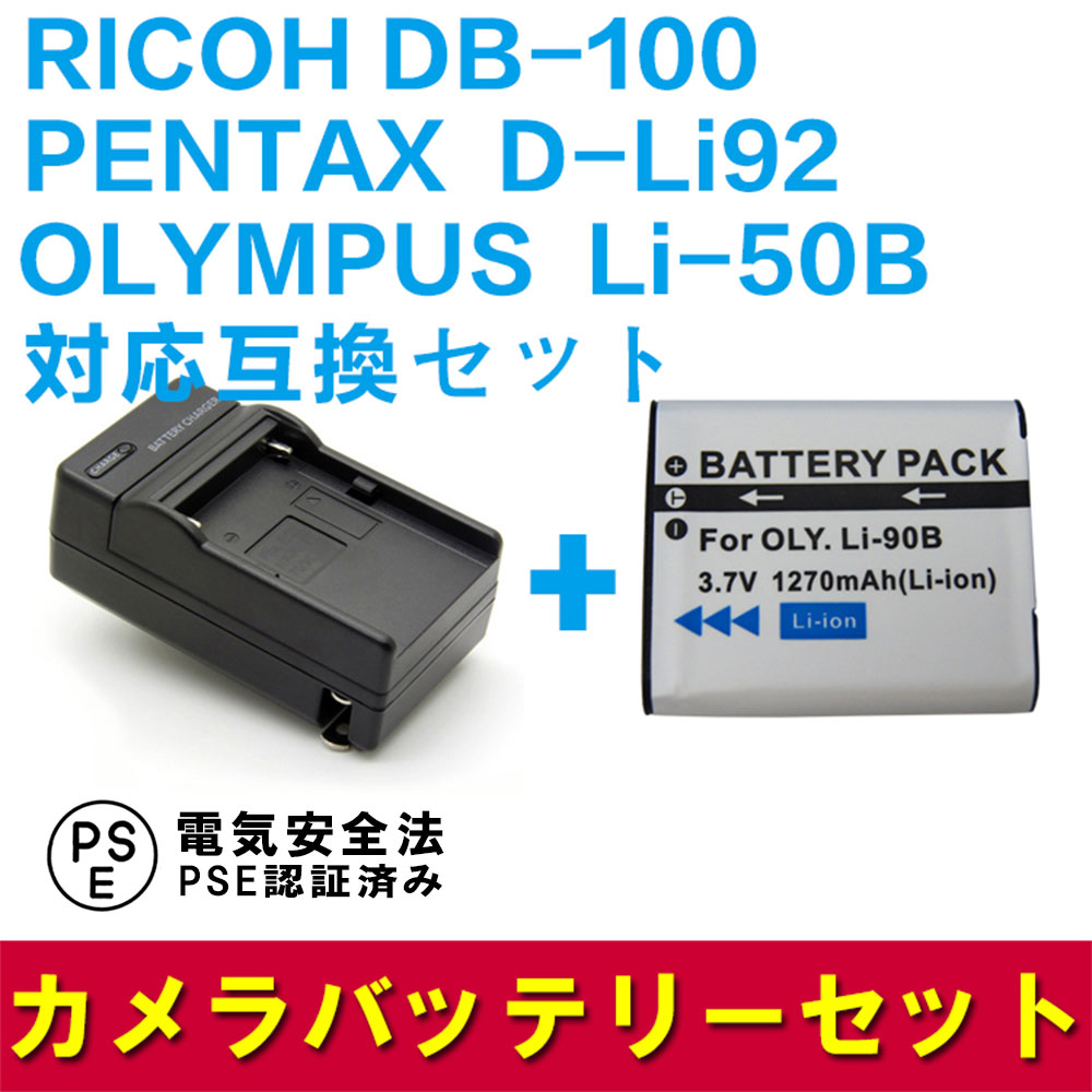 RICOH DB-100/Li-50B/対応互換バッテリー