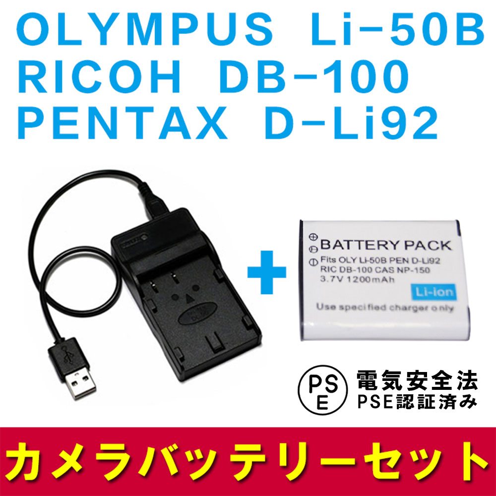 【送料無料】RICOH DB-100/OLYMPUS Li-