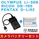 【送料無料】RICOH DB-100/OLYMPUS Li-50B対