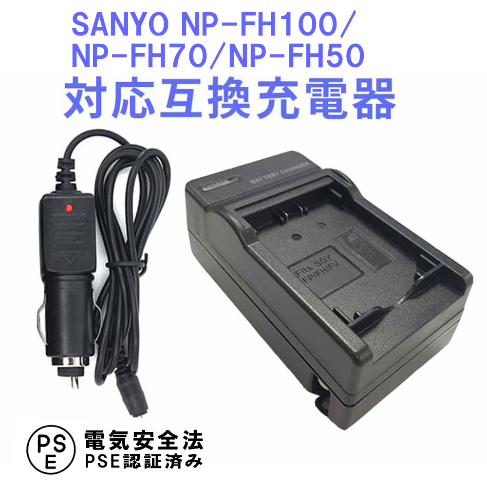 【送料無料】 NP-FH100対応互換急速充