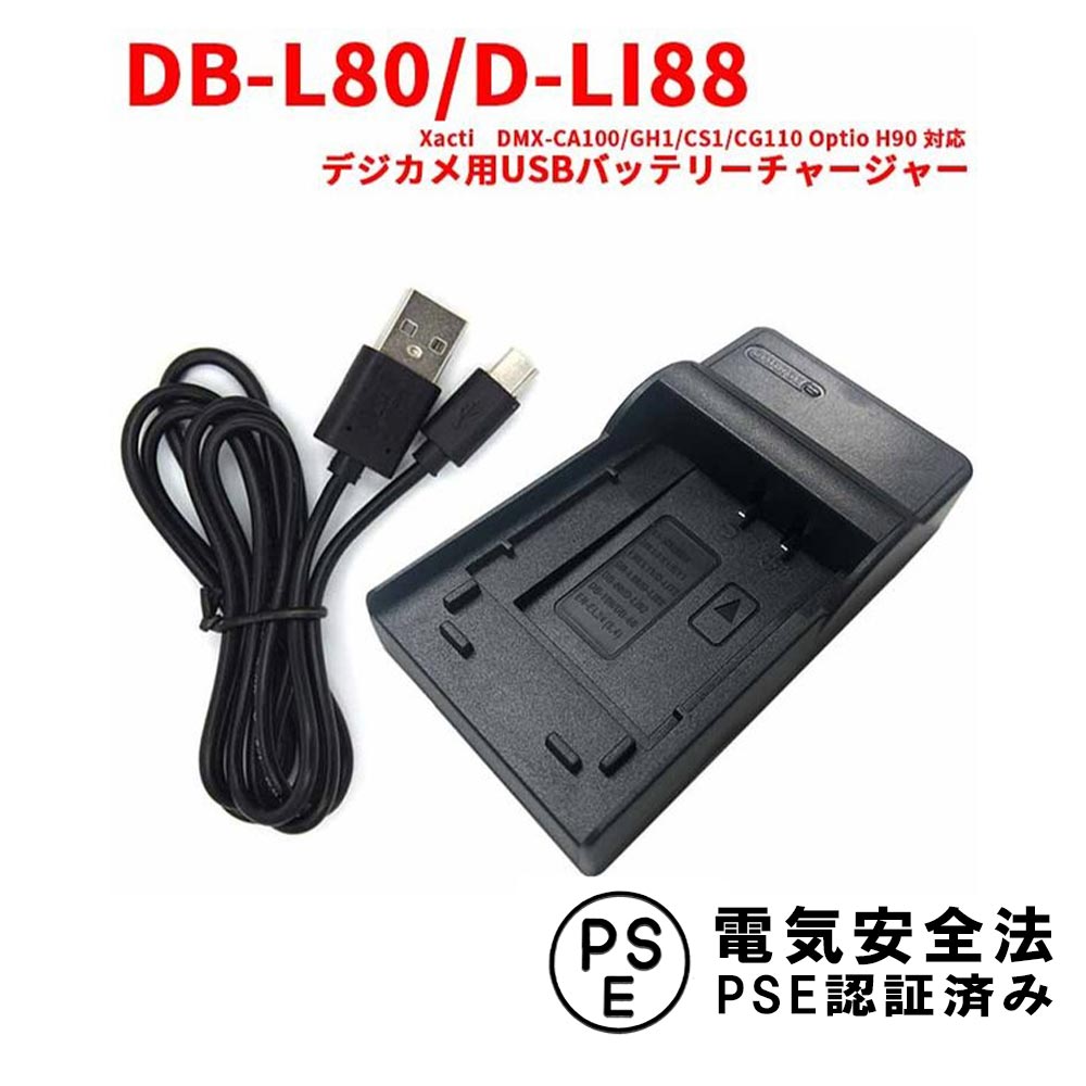 ̵ۥ衼DB-L80/D-LI88 бߴUSBŴUSBХåƥ꡼㡼㡼 XactiDMX-CA100/GH1/CS1/CG110 Optio H90