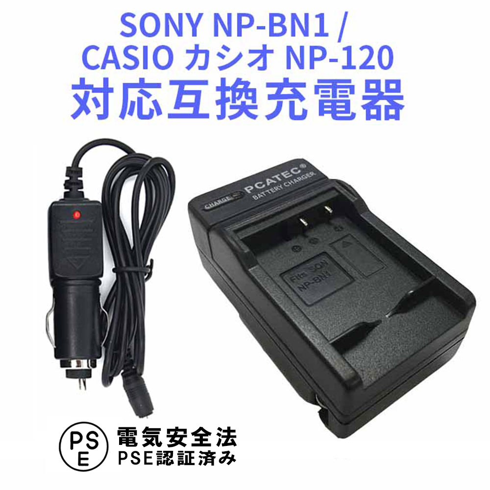 【送料無料】SONY NP-BN1 対応互換急速充電器（カーチャージャー付属） DSC-TX30 DSC-WX200 DSC-WX60 DSC-TF1 DSC-W730 DSC-TX300V DSC-TX66 DSC-TX20 DSC-W550 DSC-WX50 DSC-T110 DSC-TX10 DSC-TX100V DSC-WX5 DSC-W350D 等対応