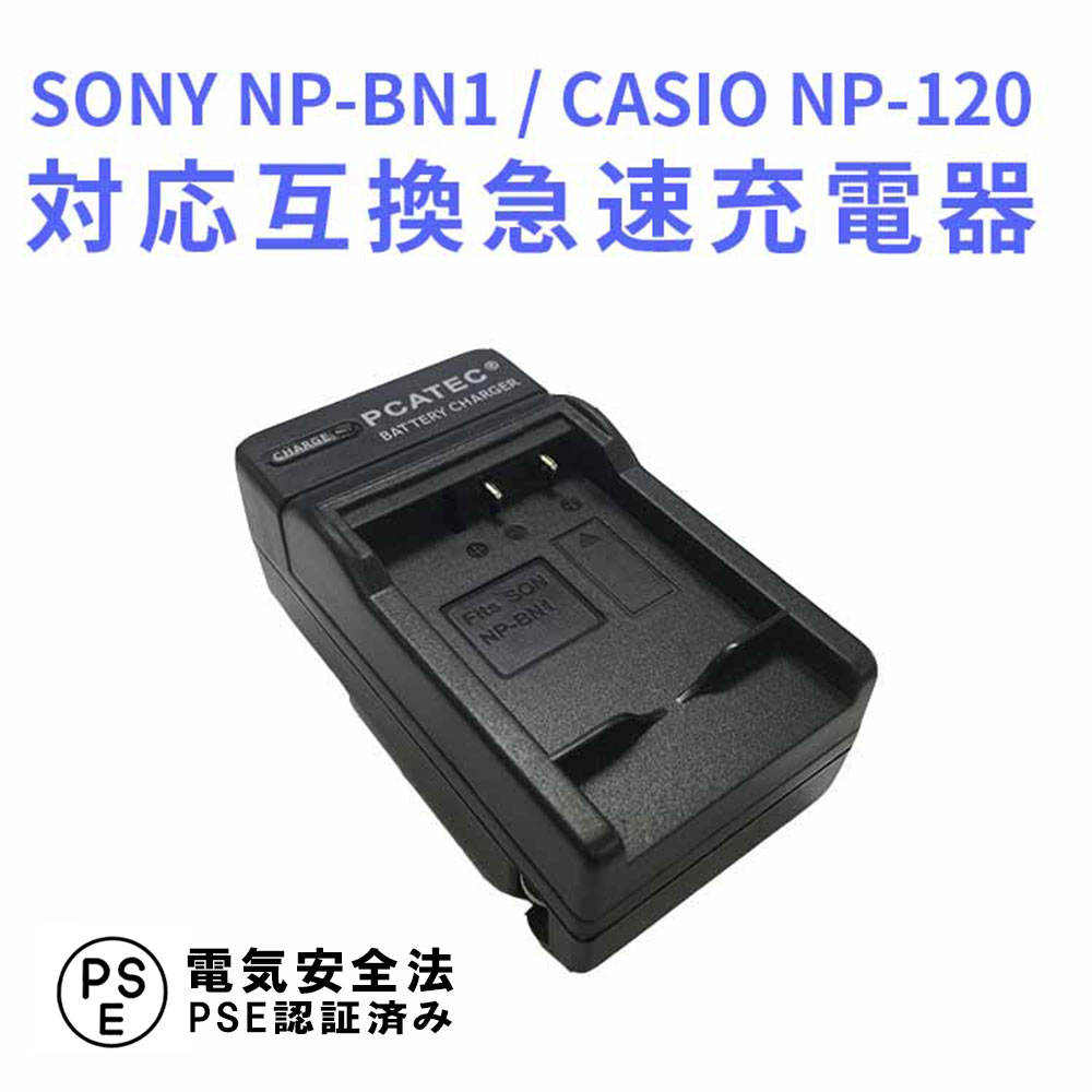 【送料無料】SONY NP-BN1 対応互換急速充電器 DSC-TX30 DSC-WX200 DSC-WX60 DSC-TF1 DSC-W730 DSC-TX300V DSC-TX66 DSC-TX20 DSC-W550 DSC-WX50 DSC-T110 DSC-TX10 DSC-TX100V DSC-WX5 DSC-W350D 等対応