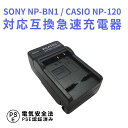 【送料無料】SONY NP-BN1 対応互換急速